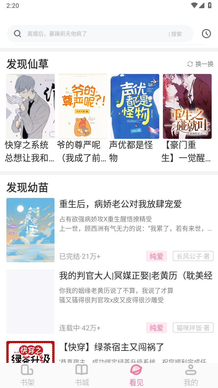 废文小说app安卓 1.1.5免费版