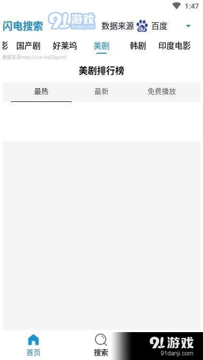闪电搜索官方版