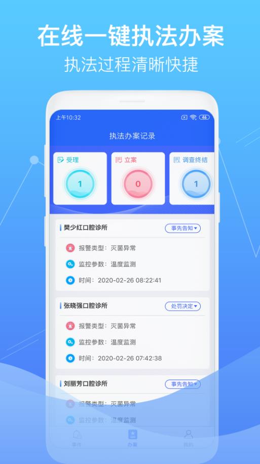 智慧卫生监督网络平台官方版 1.5.8安卓版