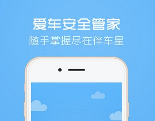 伴车星应用界面示意图