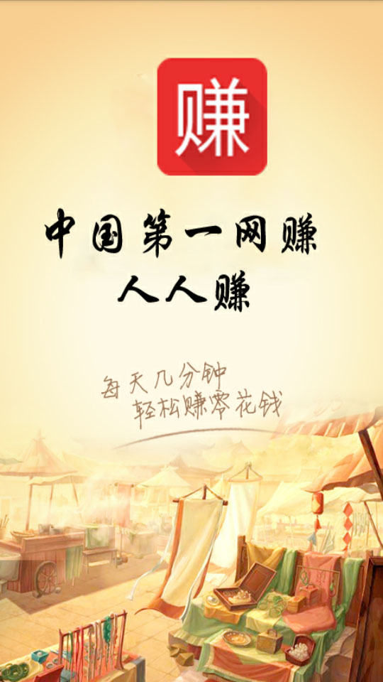 人人赚