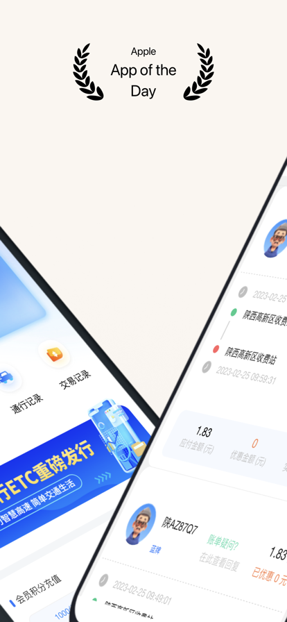 高速行ETC ios版