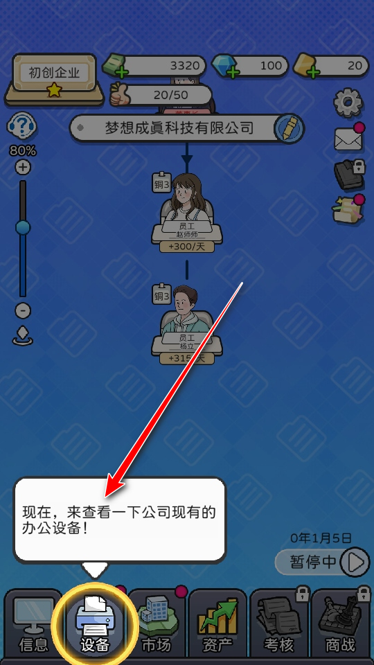 董事长模拟器