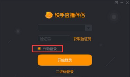 快手直播伴侣电脑版 v4.30.0.1647免费版