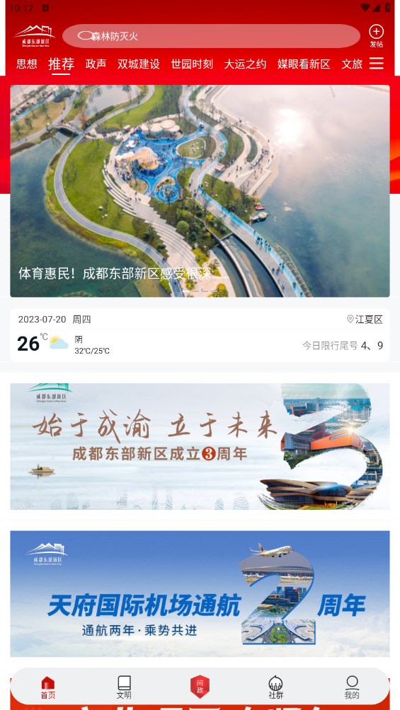 东部新区融媒官方版