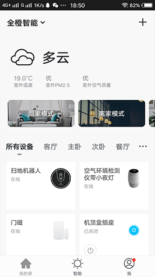 全橙智能手机版