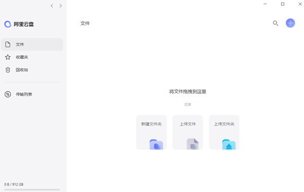 阿里云盘 v4.3.1免费版