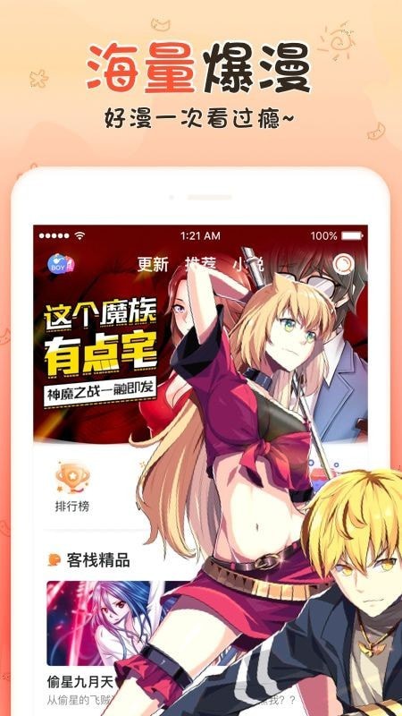 火男漫画免费版