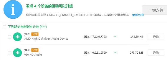 360驱动大师软件轻巧版PC v2.0.0.1880免费版