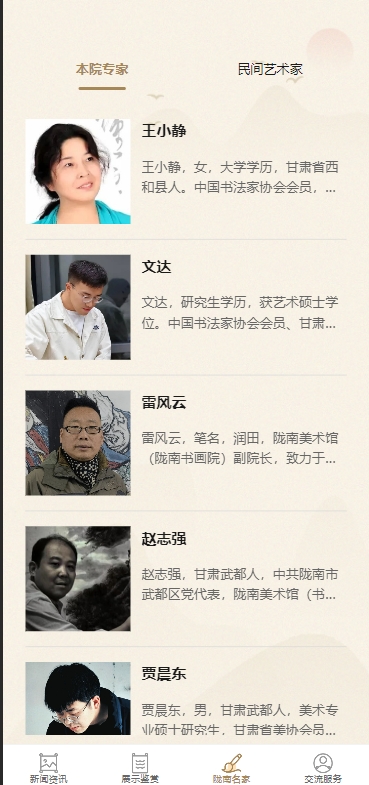 陇南书画安卓版
