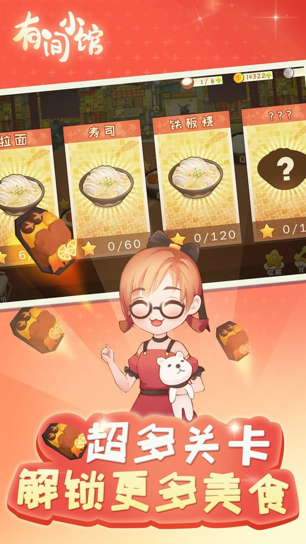 有间小馆手游