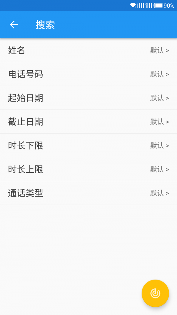 通话记录本