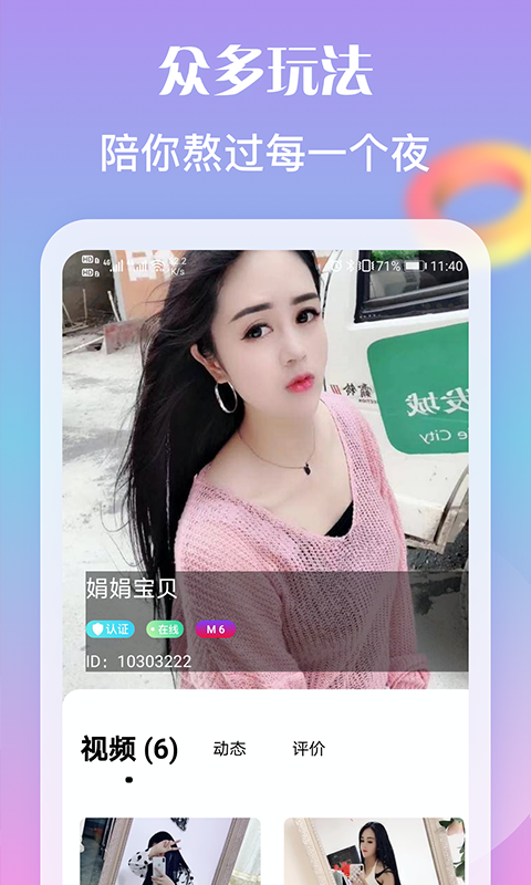 陌恋同城聊天交友免费版