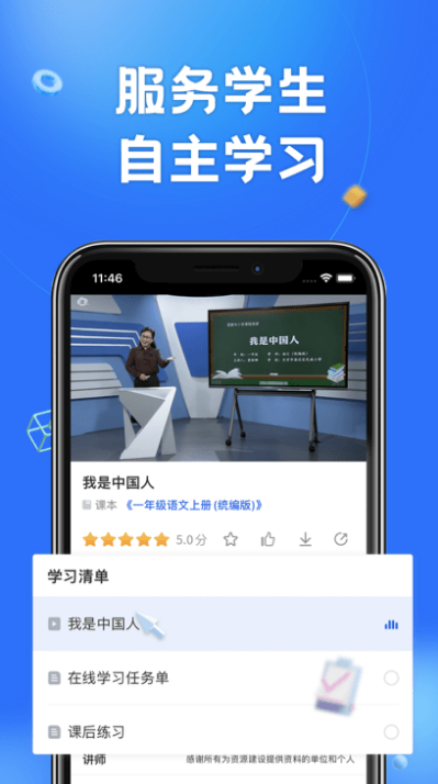 国家中小学智慧教育平台 ios版