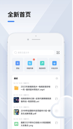 迅雷云盘 ios版