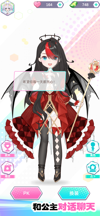 小公主美丽日记 ios版