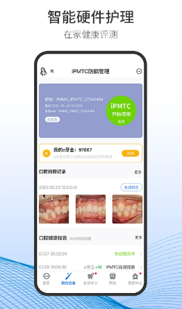 随身牙医 ios版