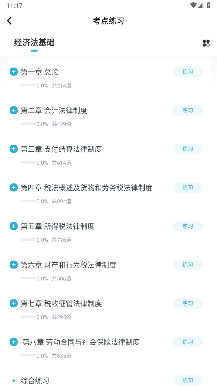 初级会计职称准题汇 4.90安卓版