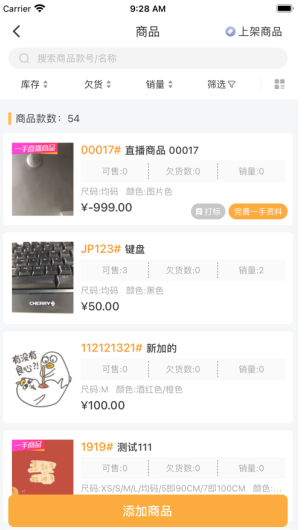 爆版进销存 ios版