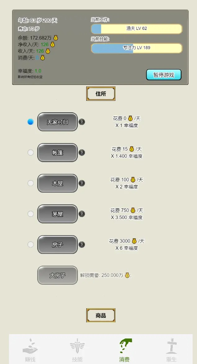 重生从乞丐开始游戏 1.07安卓版