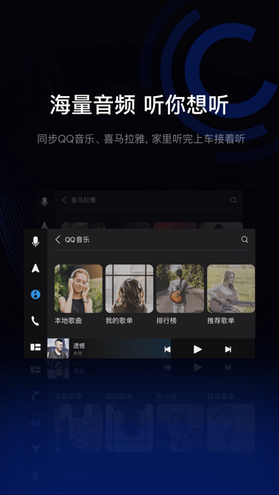 驾驶伴侣 ios版