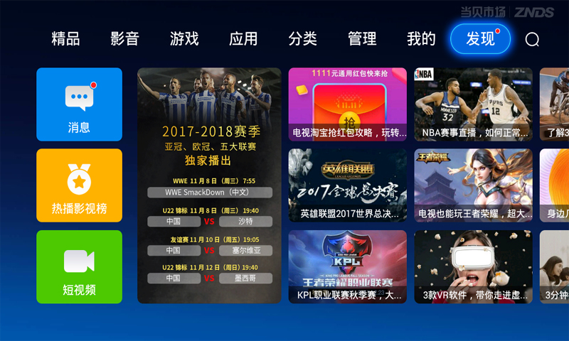 当贝市场极速版