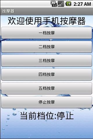 手机震动棒