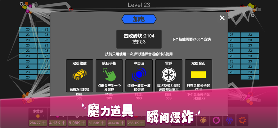 放置打砖块 ios版