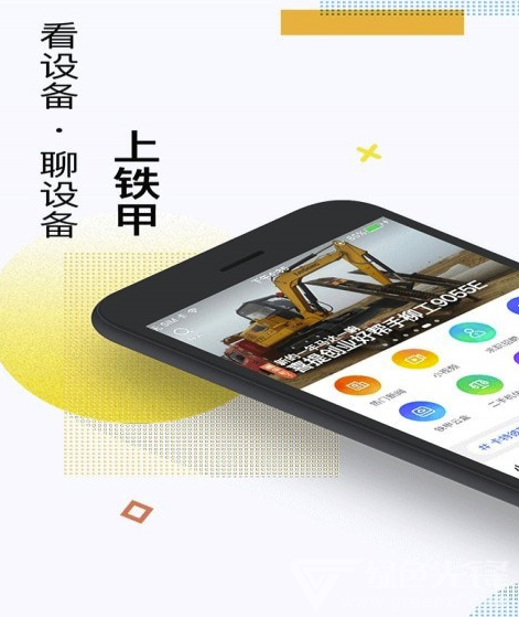 铁甲工程机械网(工程机械互动平台)V3.7.8 手机版