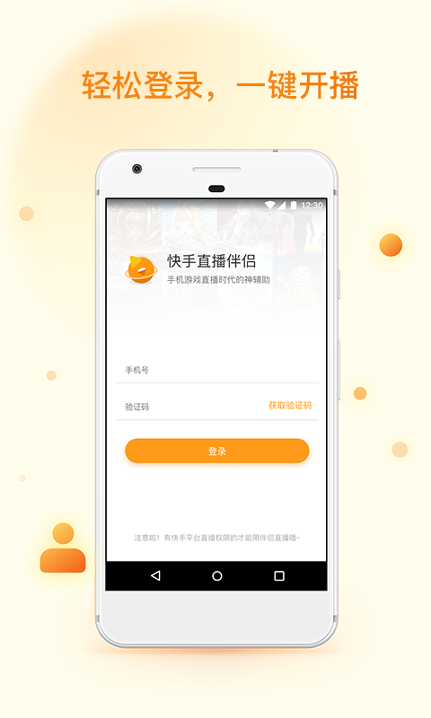 快手直播伴侣鸿蒙版