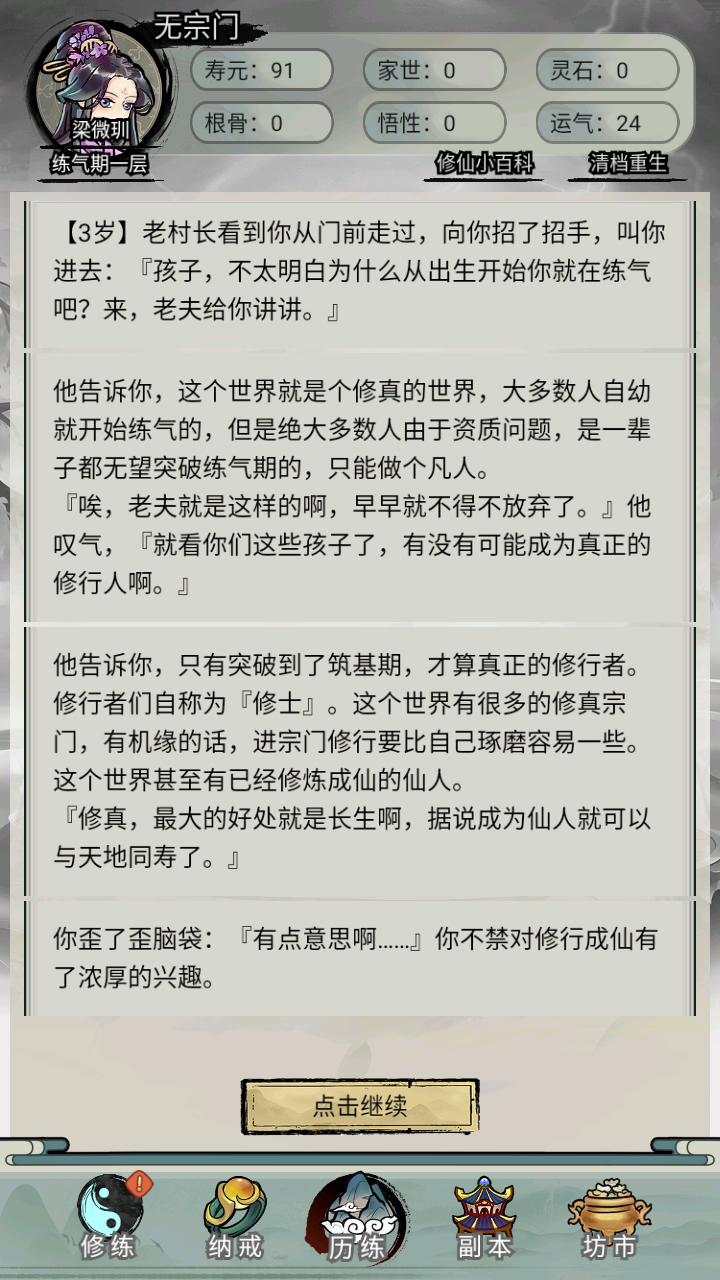 超普通修仙模拟器 4.6安卓版
