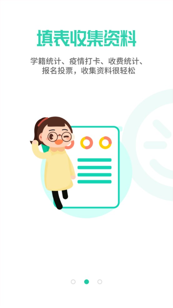 优蓓通教师版 4.6.23安卓版