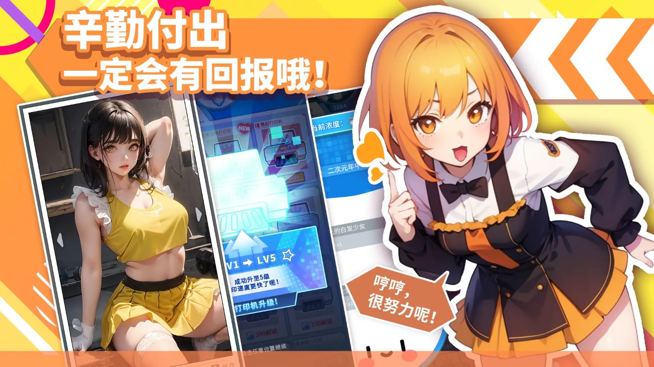 二次元打印机游戏 1.0.32安卓版