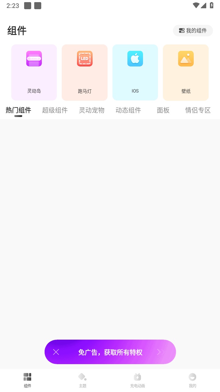 安卓灵动岛软件 1.4.5安卓版