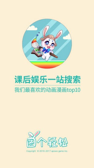 图个轻松最新版v6.2.1.0