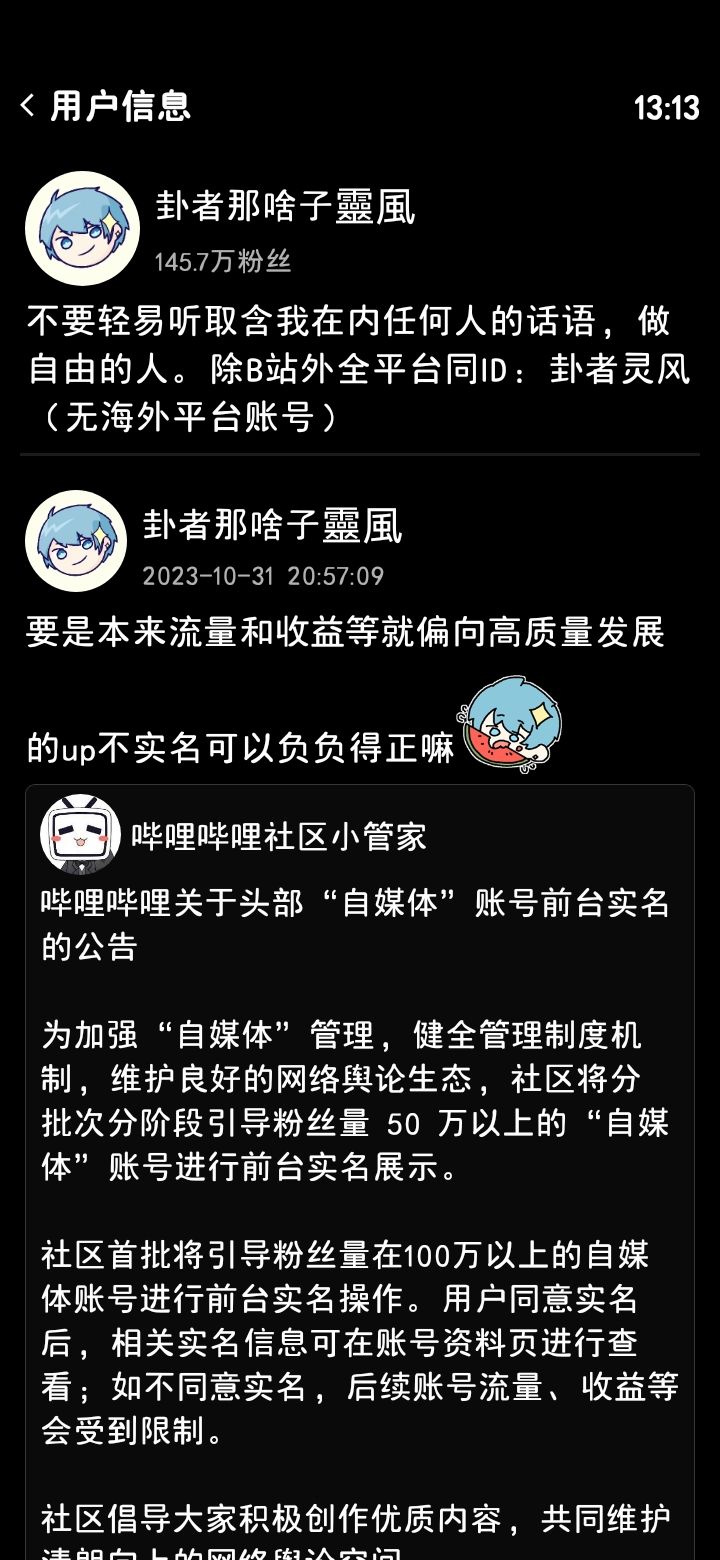 哔哩终端最新版本安卓版 2.9.8正版