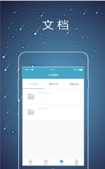 律师镖局 ios版