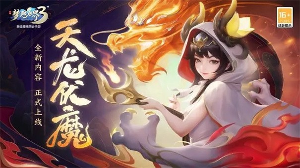 梦想世界3