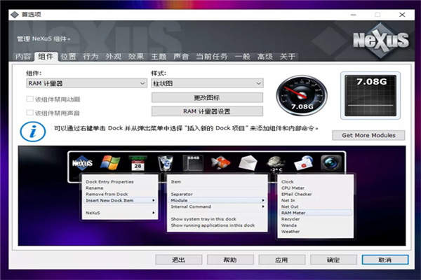 Nexus桌面美化插件界面示意图