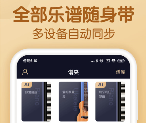 懂音律应用界面示意图