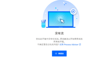 PowerAutomate界面示意图