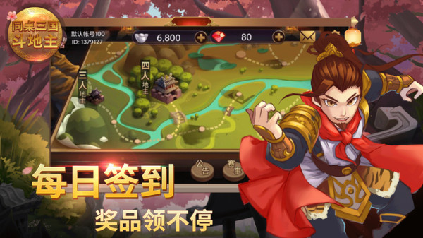 同桌三国斗地主最新版 2.2.01安卓版