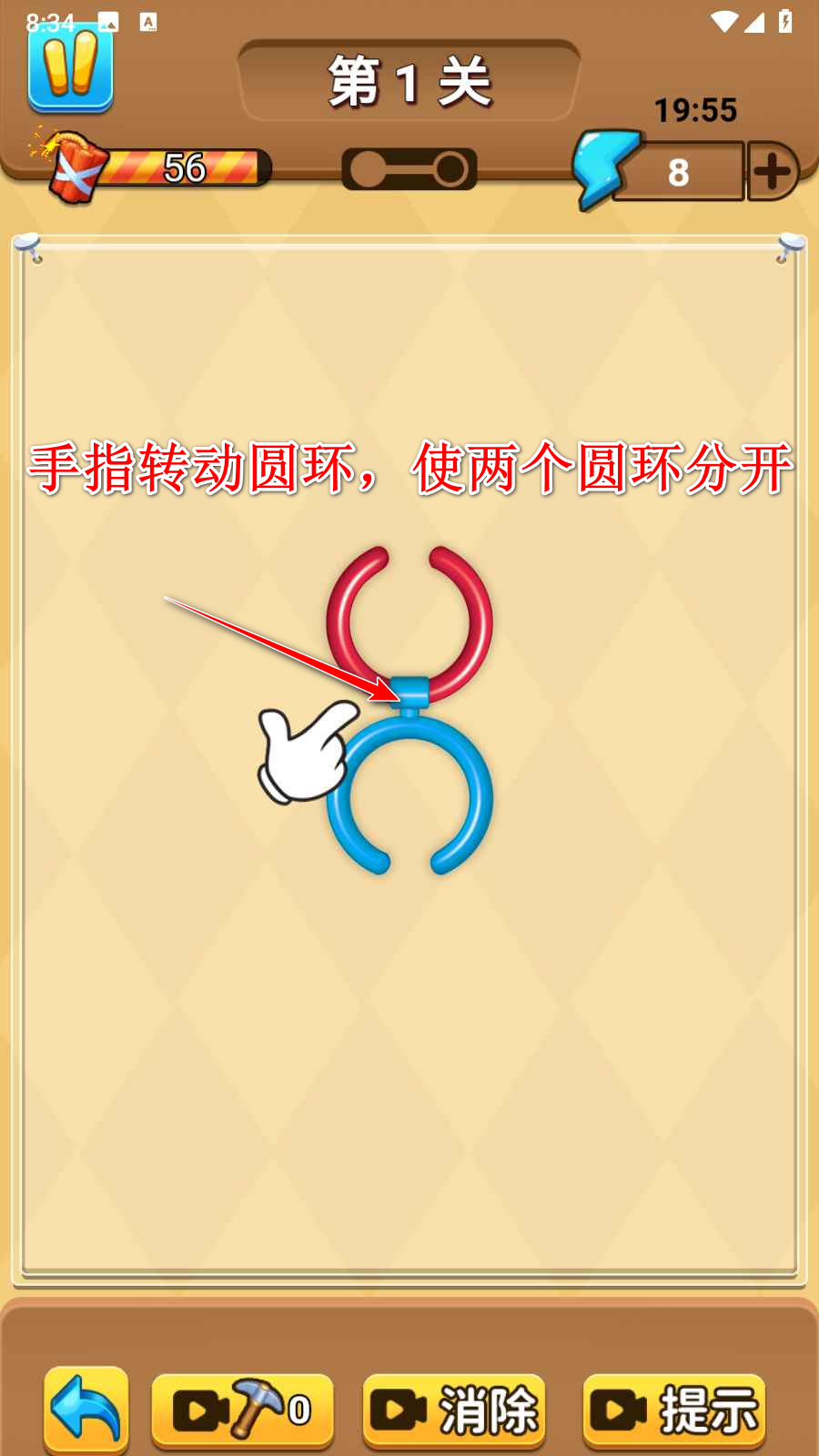 一环套一环手游