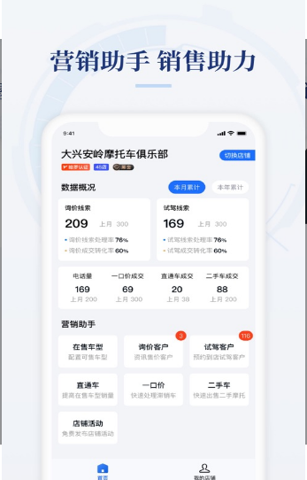 哈罗摩托商家版 ios版