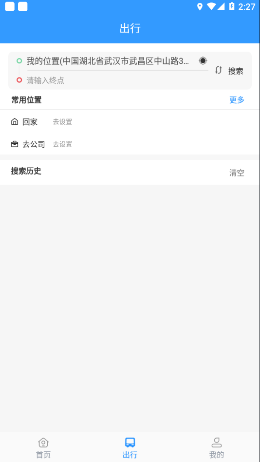 平泉公交出行通v1.3.6.20210430手机安卓版