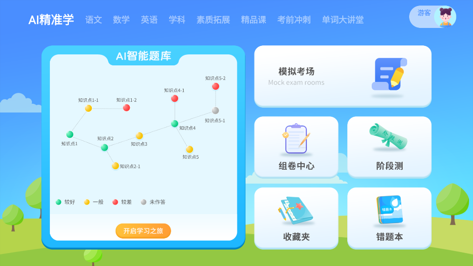 学生平板app安卓版 20230904.11安卓版