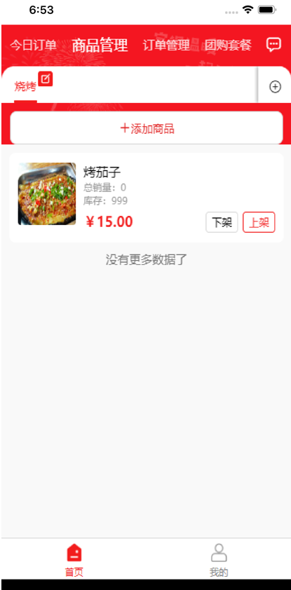 青团外卖商家端 ios版
