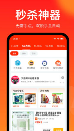 聚好抢 ios版
