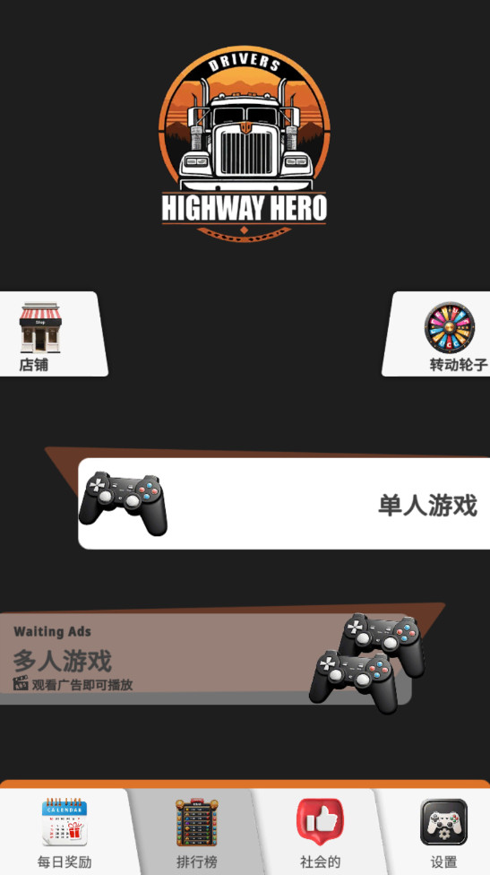 车手公路英雄无限金币版 0.5.3中文版