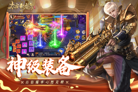 太古封魔录官方正版 5.64.2最新版
